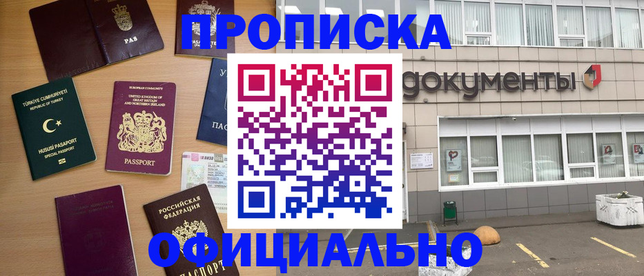 прописка в квартире в Лениногорске