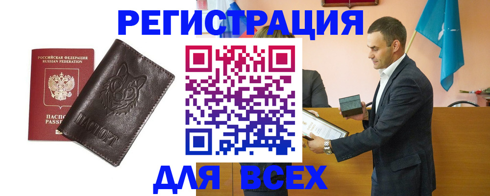 купить прописку в Лениногорске