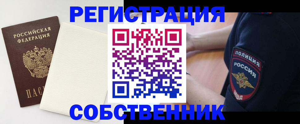 прописка регистрация в Лениногорске